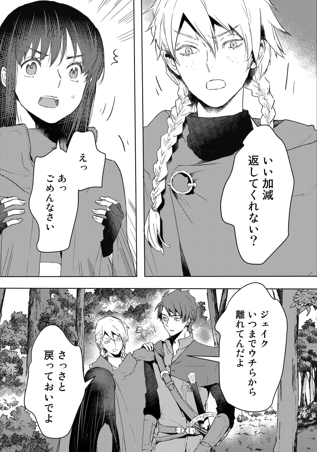 元奴隷ですが、鬼の奴隷を買ってみたら精力が強すぎるので捨てたい…… - 第30話 - Page 7