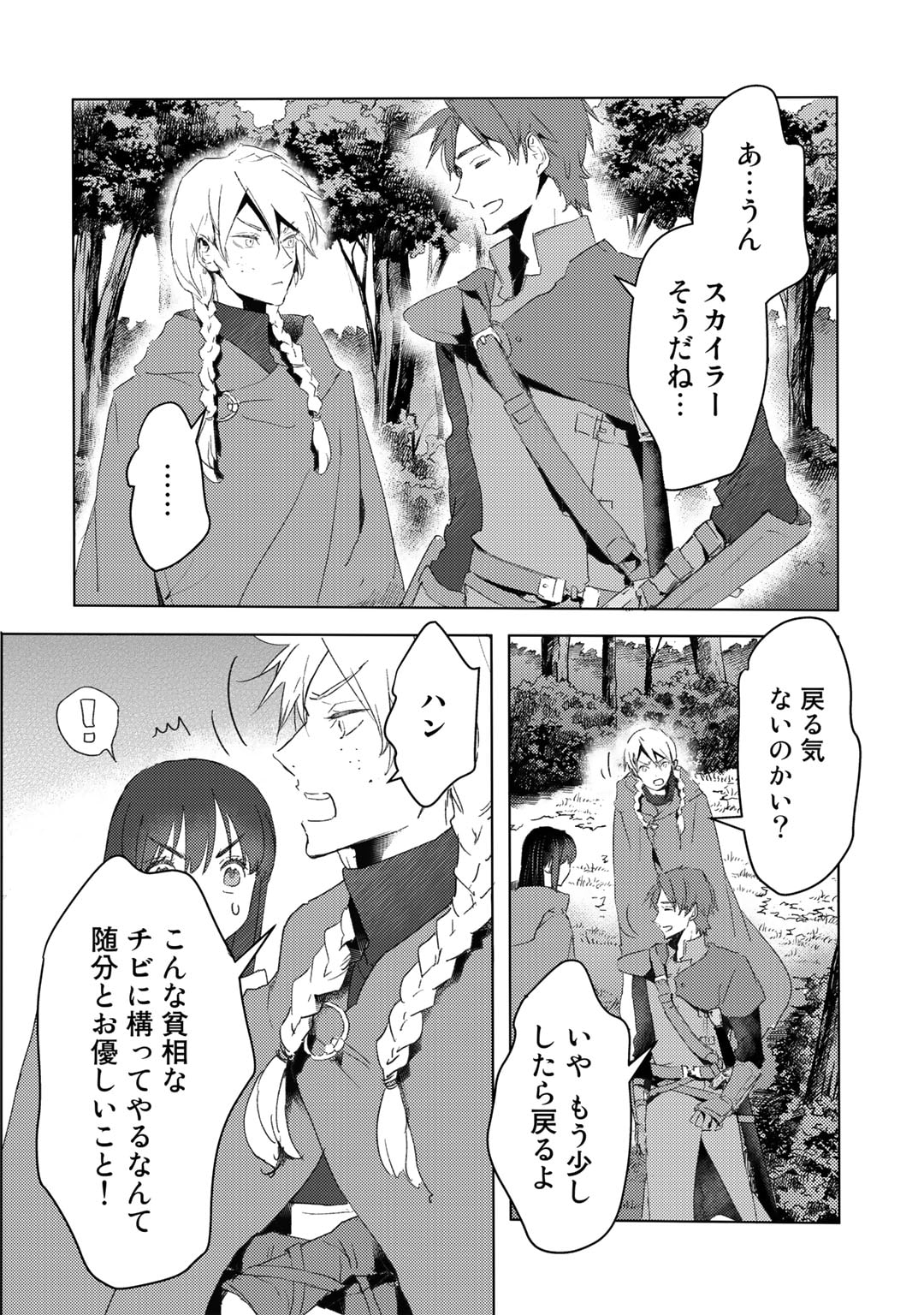 元奴隷ですが、鬼の奴隷を買ってみたら精力が強すぎるので捨てたい…… - 第30話 - Page 8