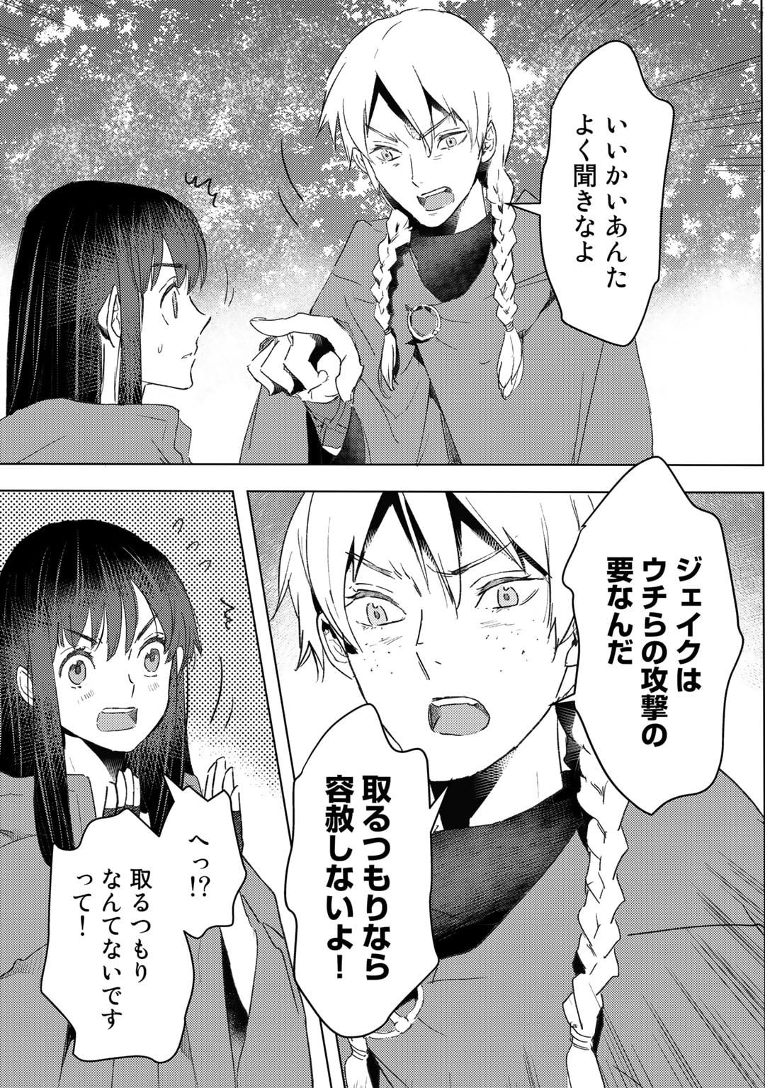 元奴隷ですが、鬼の奴隷を買ってみたら精力が強すぎるので捨てたい…… - 第30話 - Page 9