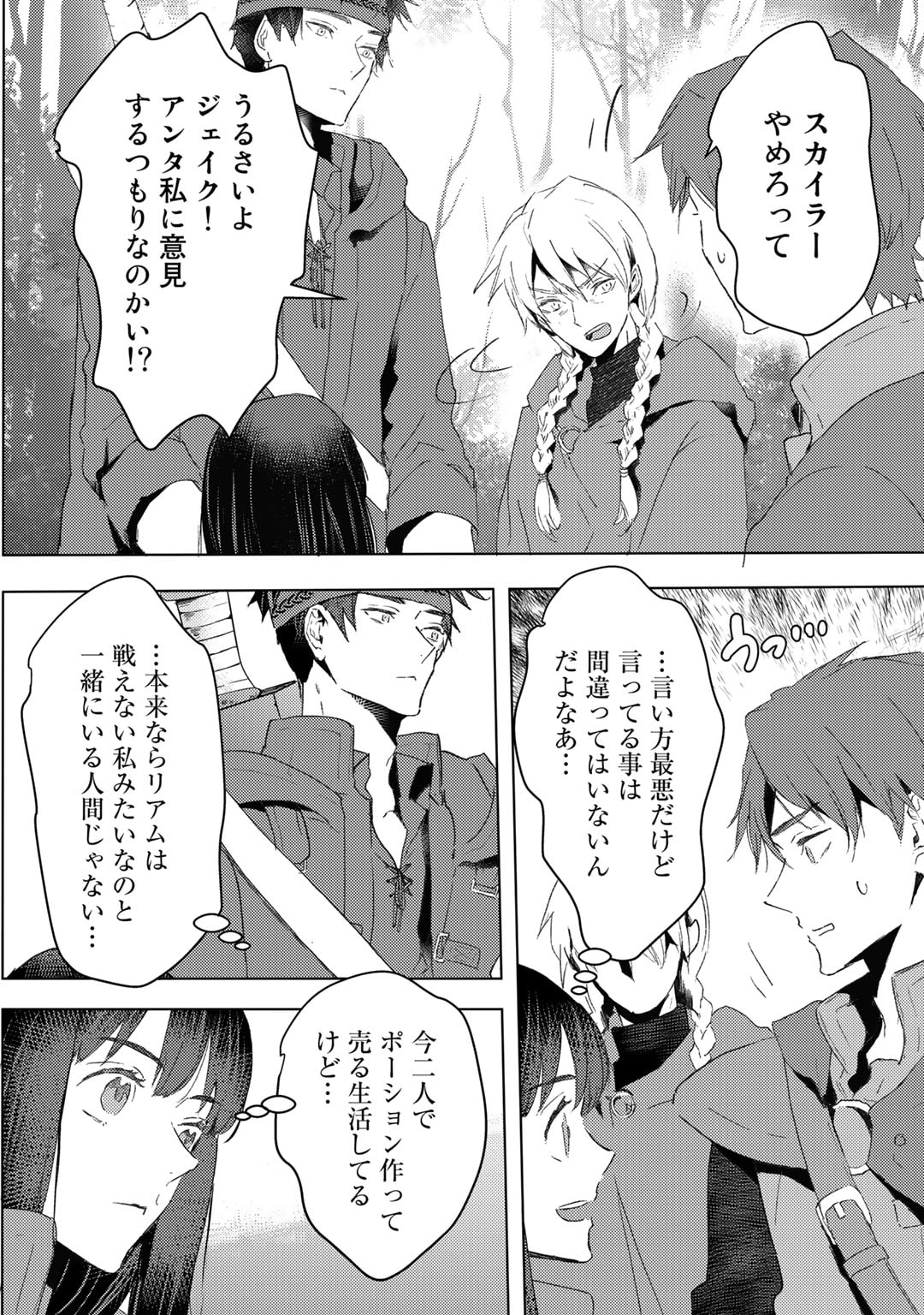 元奴隷ですが、鬼の奴隷を買ってみたら精力が強すぎるので捨てたい…… - 第30話 - Page 16