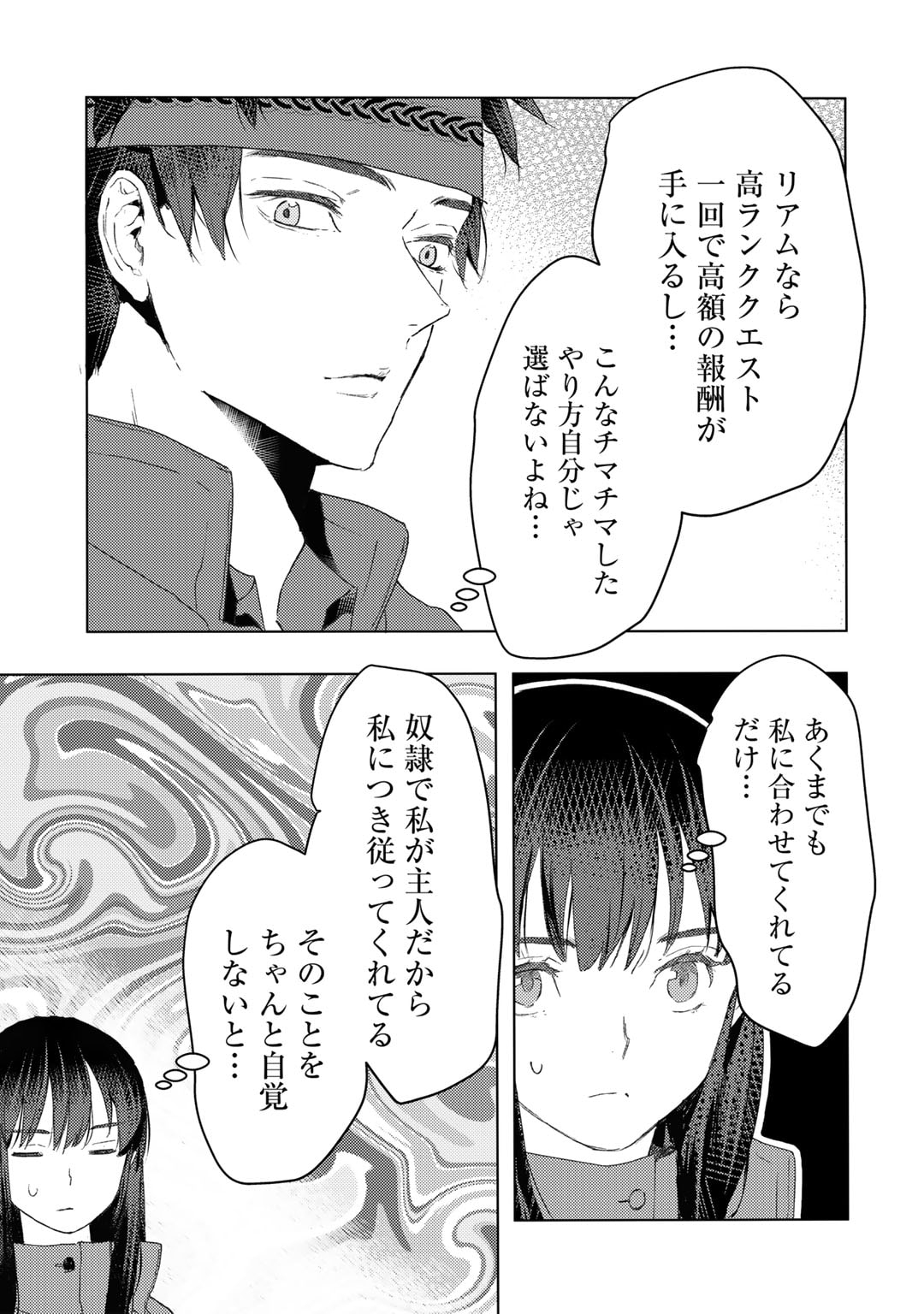 元奴隷ですが、鬼の奴隷を買ってみたら精力が強すぎるので捨てたい…… - 第30話 - Page 17