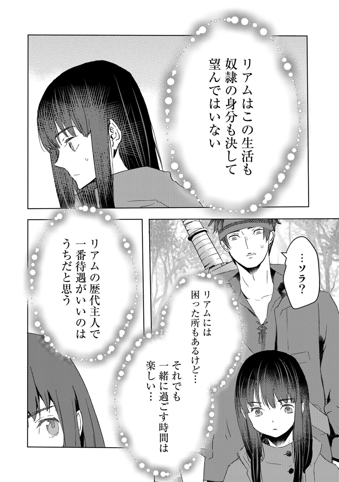 元奴隷ですが、鬼の奴隷を買ってみたら精力が強すぎるので捨てたい…… - 第30話 - Page 18