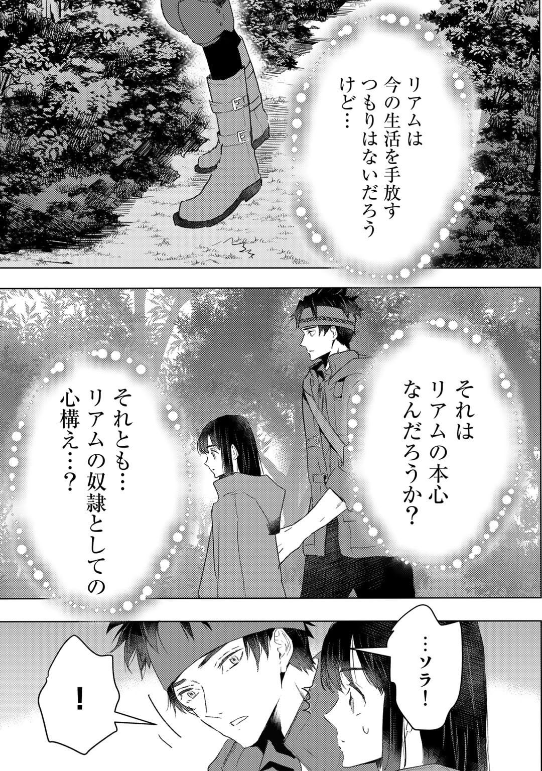 元奴隷ですが、鬼の奴隷を買ってみたら精力が強すぎるので捨てたい…… - 第30話 - Page 19