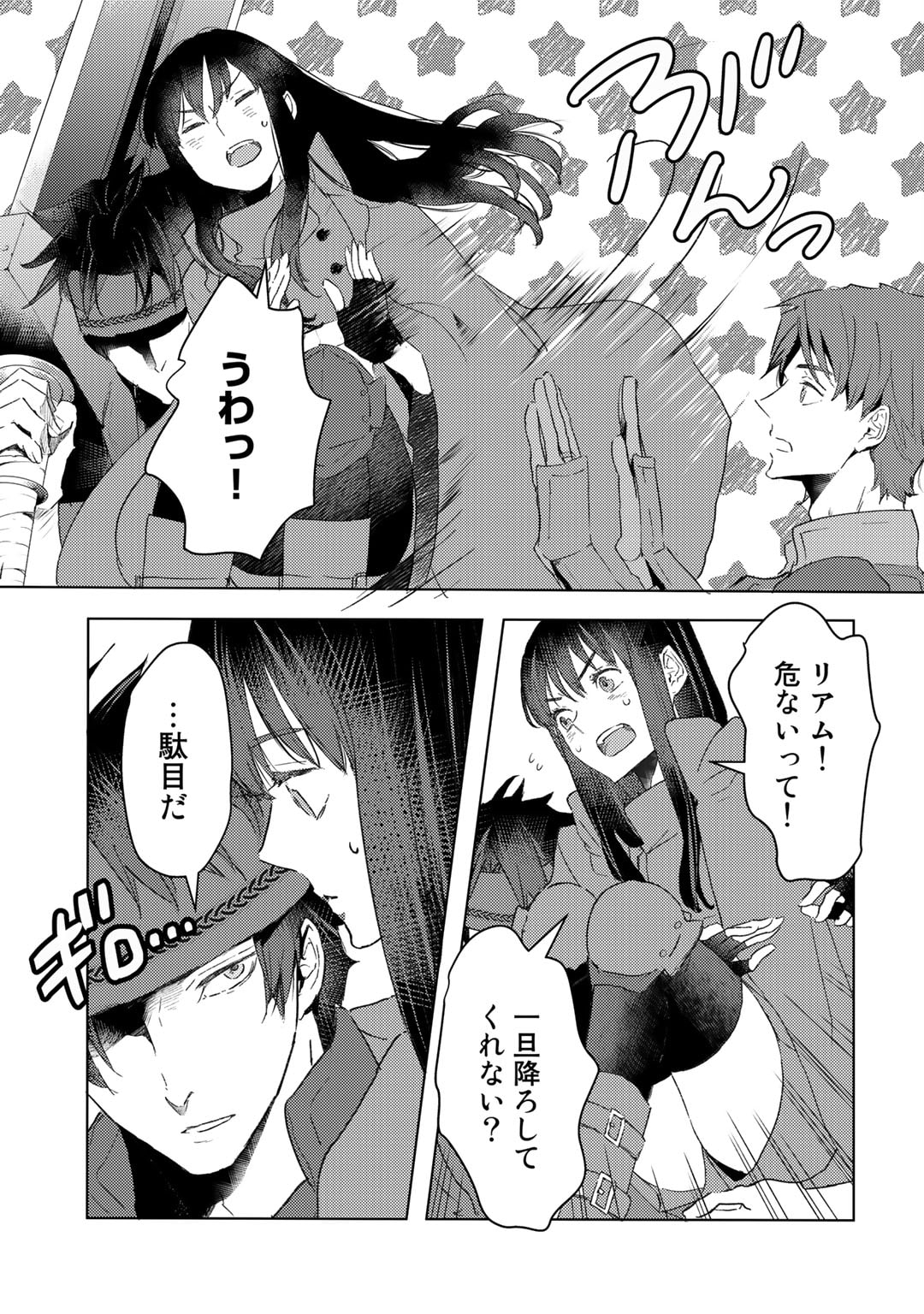 元奴隷ですが、鬼の奴隷を買ってみたら精力が強すぎるので捨てたい…… - 第29話 - Page 3