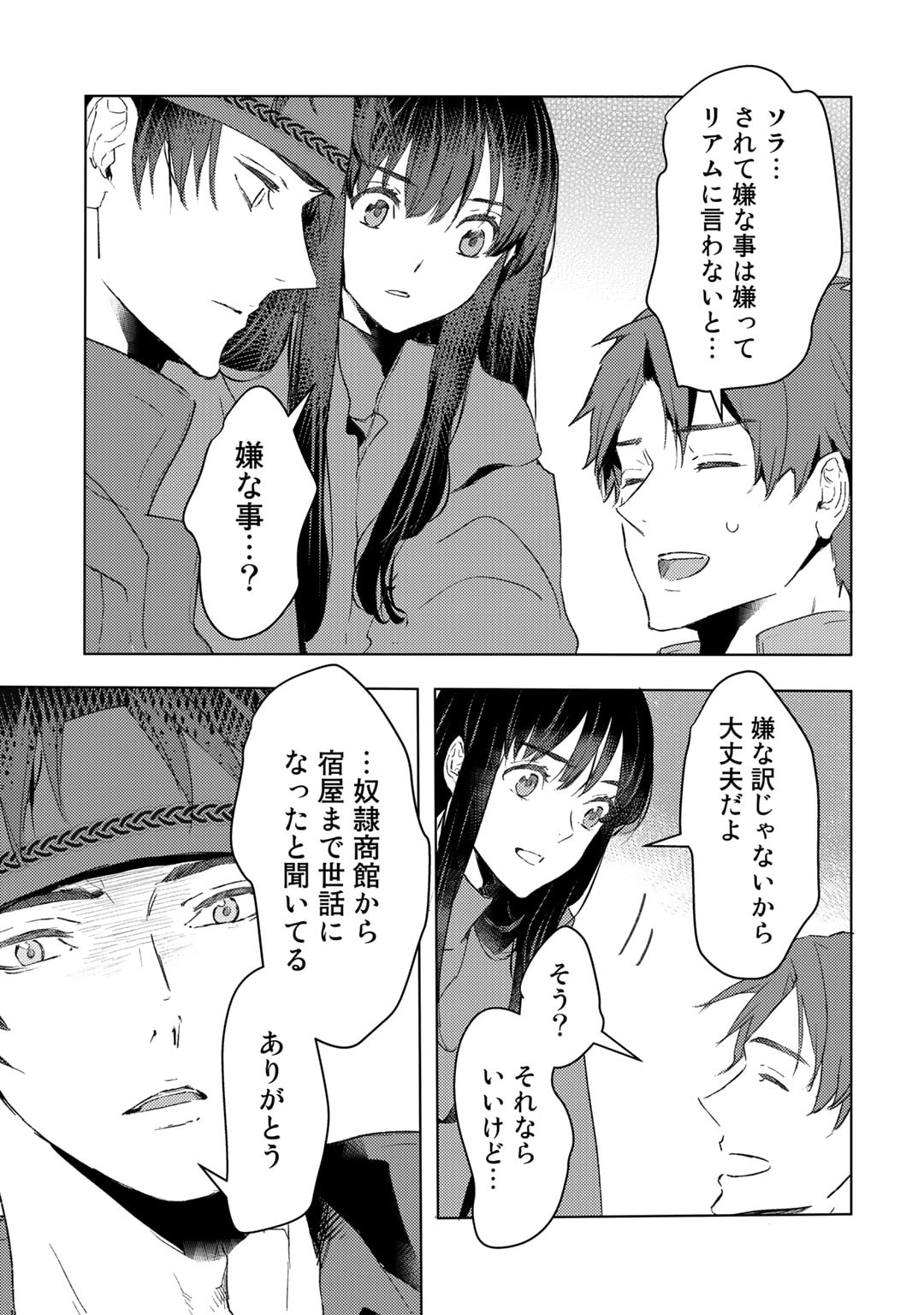 元奴隷ですが、鬼の奴隷を買ってみたら精力が強すぎるので捨てたい…… - 第29話 - Page 5