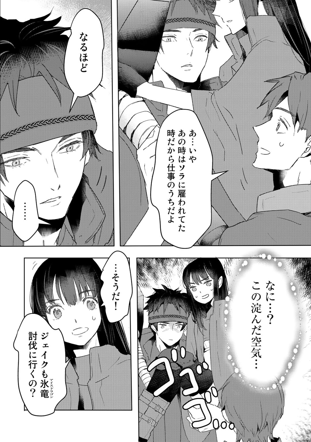 元奴隷ですが、鬼の奴隷を買ってみたら精力が強すぎるので捨てたい…… - 第29話 - Page 6