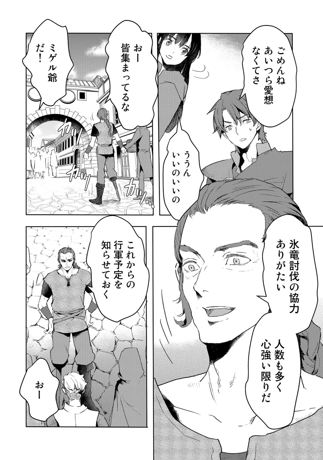 元奴隷ですが、鬼の奴隷を買ってみたら精力が強すぎるので捨てたい…… - 第29話 - Page 8