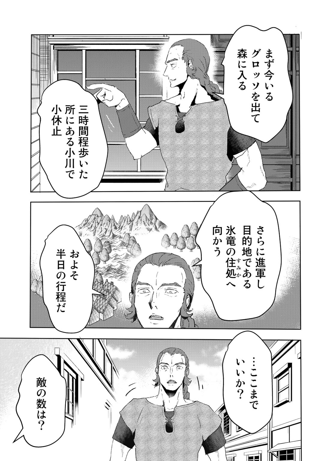 元奴隷ですが、鬼の奴隷を買ってみたら精力が強すぎるので捨てたい…… - 第29話 - Page 9