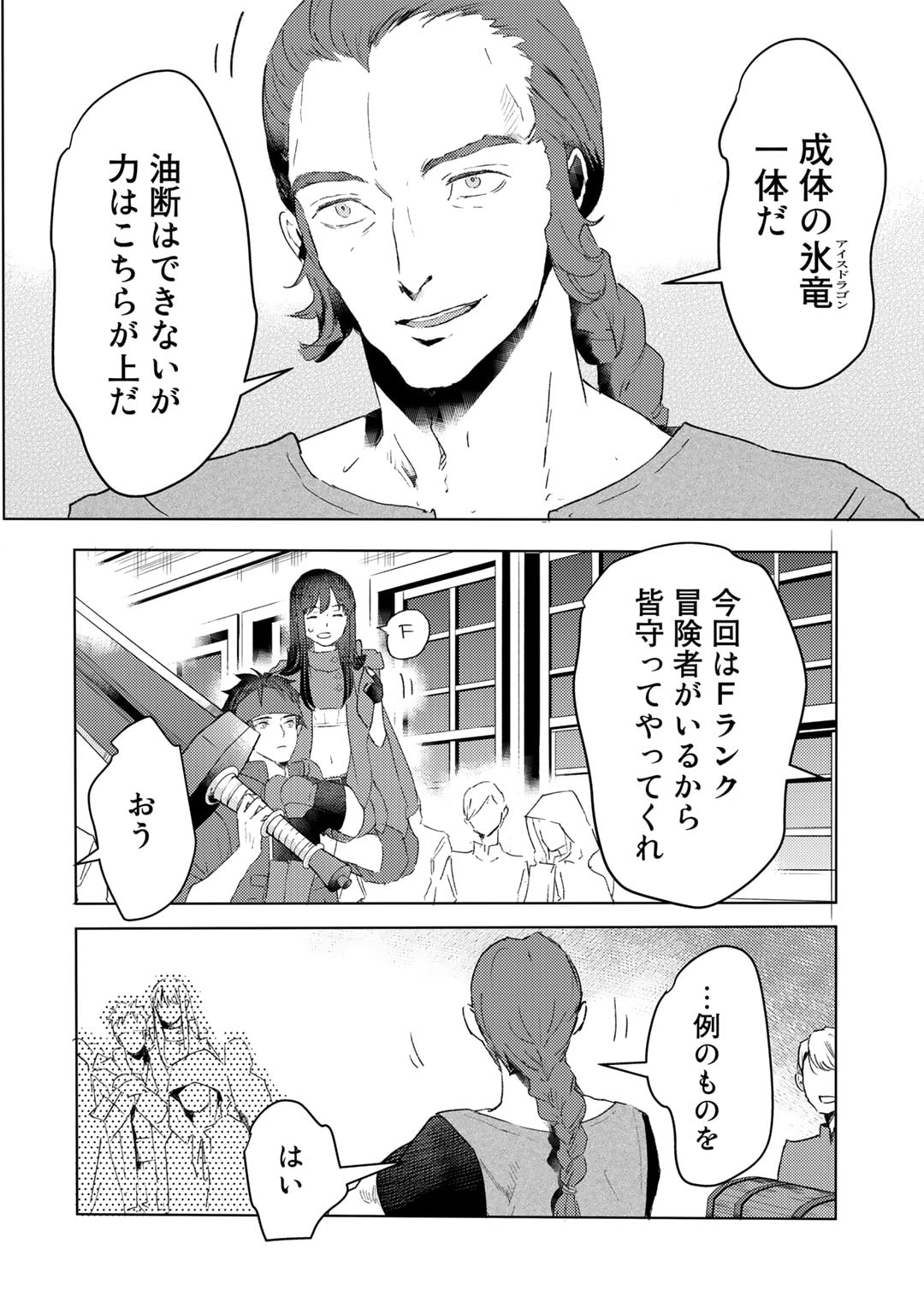 元奴隷ですが、鬼の奴隷を買ってみたら精力が強すぎるので捨てたい…… - 第29話 - Page 10