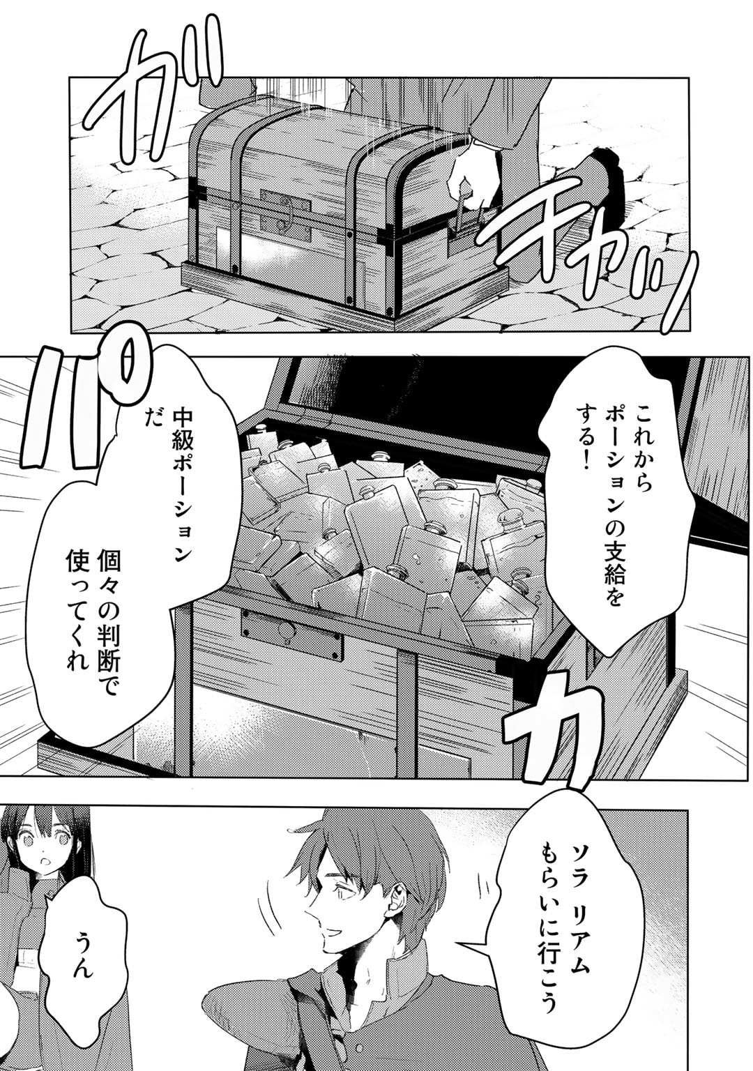 元奴隷ですが、鬼の奴隷を買ってみたら精力が強すぎるので捨てたい…… - 第29話 - Page 11