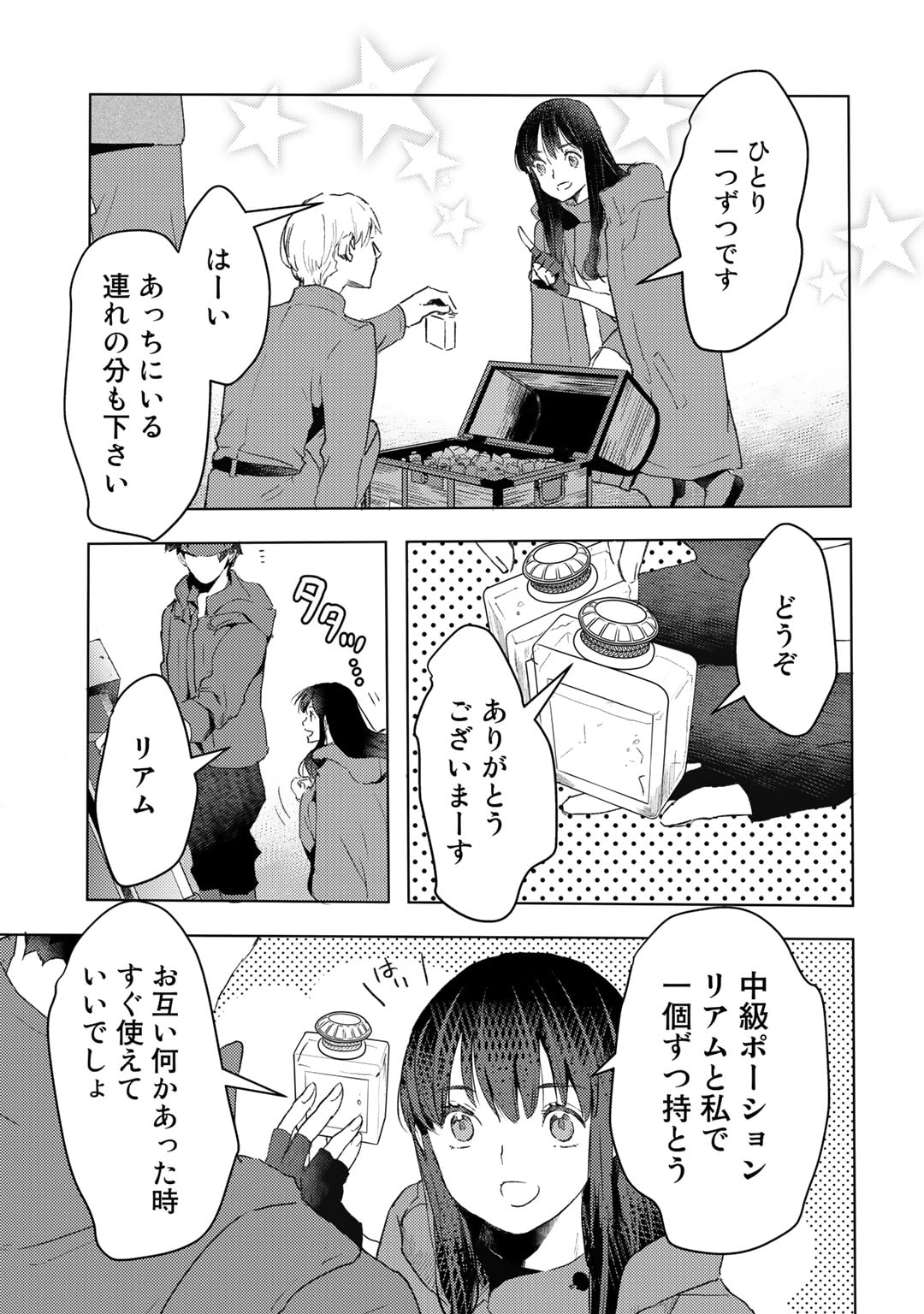 元奴隷ですが、鬼の奴隷を買ってみたら精力が強すぎるので捨てたい…… - 第29話 - Page 15