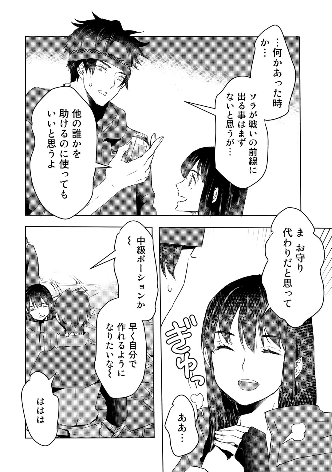 元奴隷ですが、鬼の奴隷を買ってみたら精力が強すぎるので捨てたい…… - 第29話 - Page 16