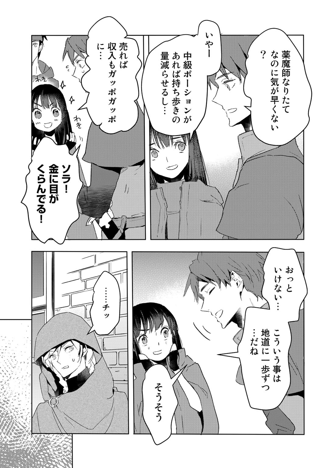 元奴隷ですが、鬼の奴隷を買ってみたら精力が強すぎるので捨てたい…… - 第29話 - Page 17