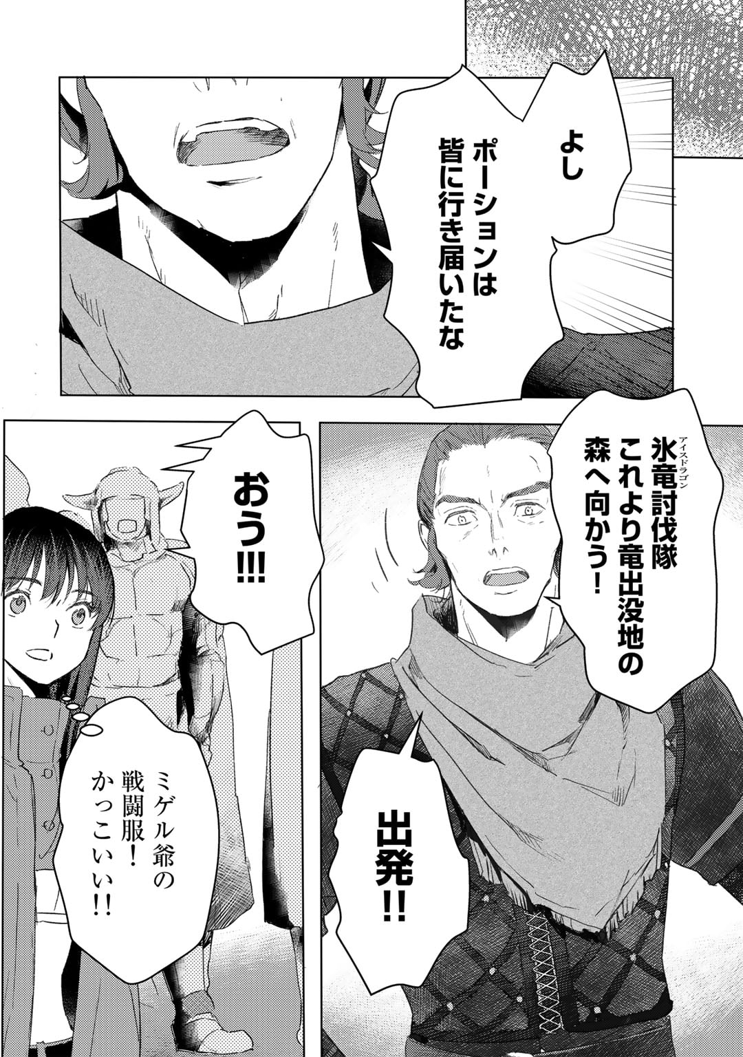 元奴隷ですが、鬼の奴隷を買ってみたら精力が強すぎるので捨てたい…… - 第29話 - Page 18