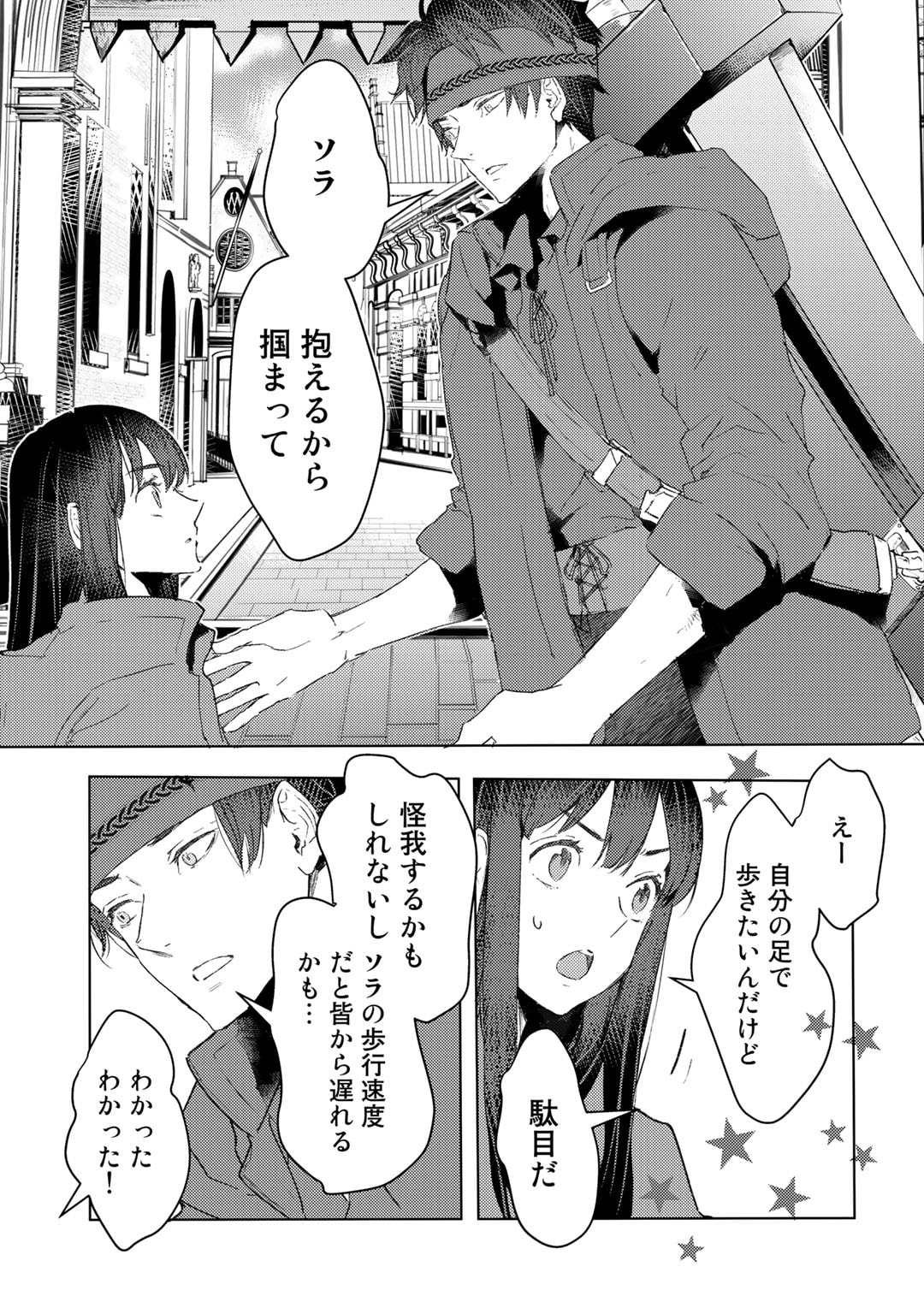 元奴隷ですが、鬼の奴隷を買ってみたら精力が強すぎるので捨てたい…… - 第29話 - Page 19