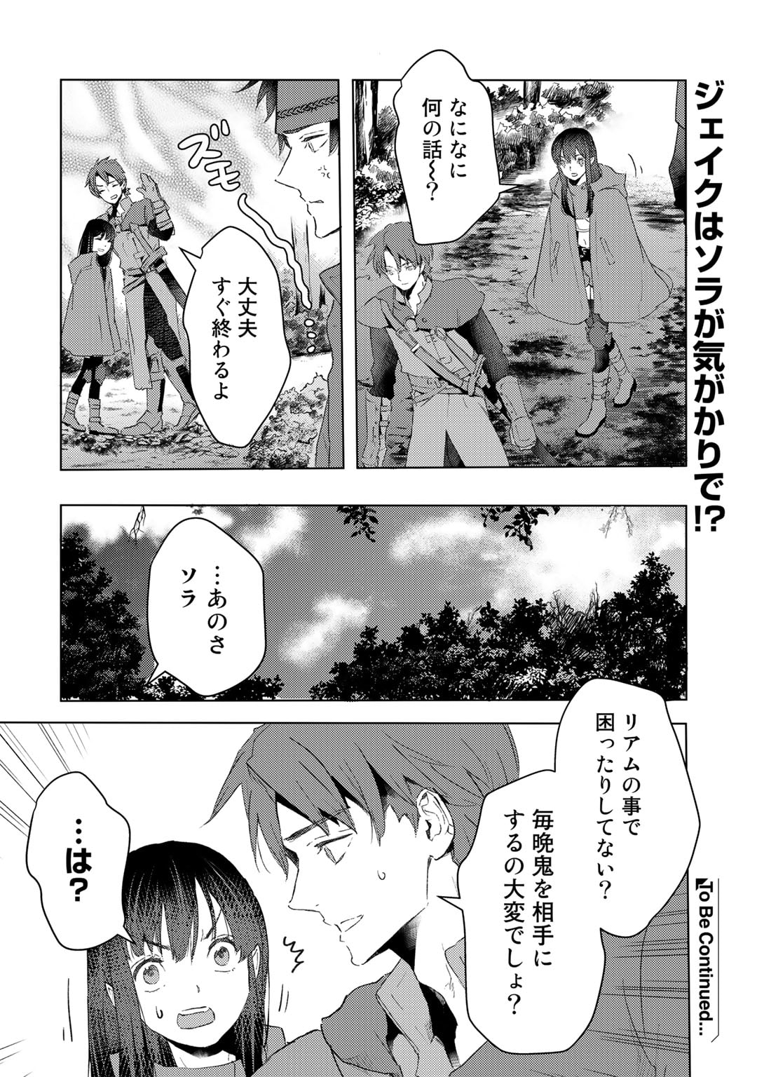 元奴隷ですが、鬼の奴隷を買ってみたら精力が強すぎるので捨てたい…… - 第29話 - Page 24