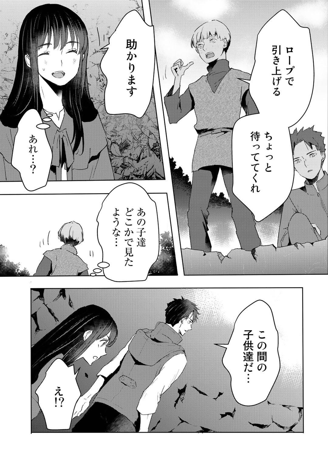 元奴隷ですが、鬼の奴隷を買ってみたら精力が強すぎるので捨てたい…… - 第25話 - Page 3