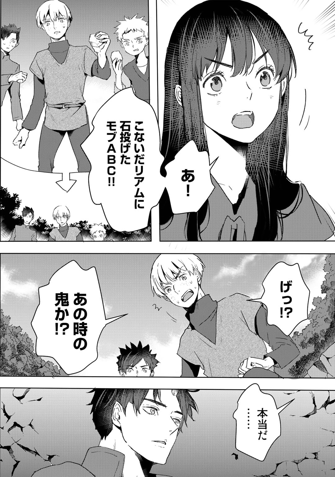 元奴隷ですが、鬼の奴隷を買ってみたら精力が強すぎるので捨てたい…… - 第25話 - Page 4