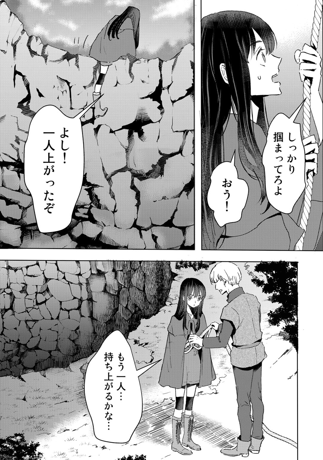 元奴隷ですが、鬼の奴隷を買ってみたら精力が強すぎるので捨てたい…… - 第25話 - Page 9