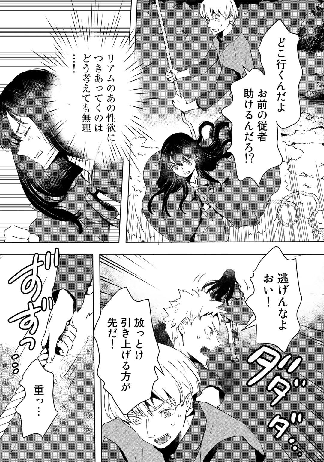 元奴隷ですが、鬼の奴隷を買ってみたら精力が強すぎるので捨てたい…… - 第25話 - Page 11