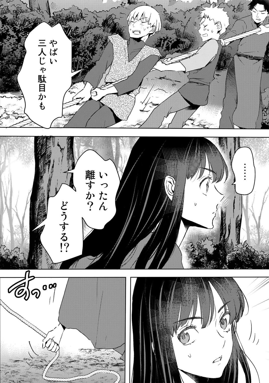 元奴隷ですが、鬼の奴隷を買ってみたら精力が強すぎるので捨てたい…… - 第25話 - Page 12