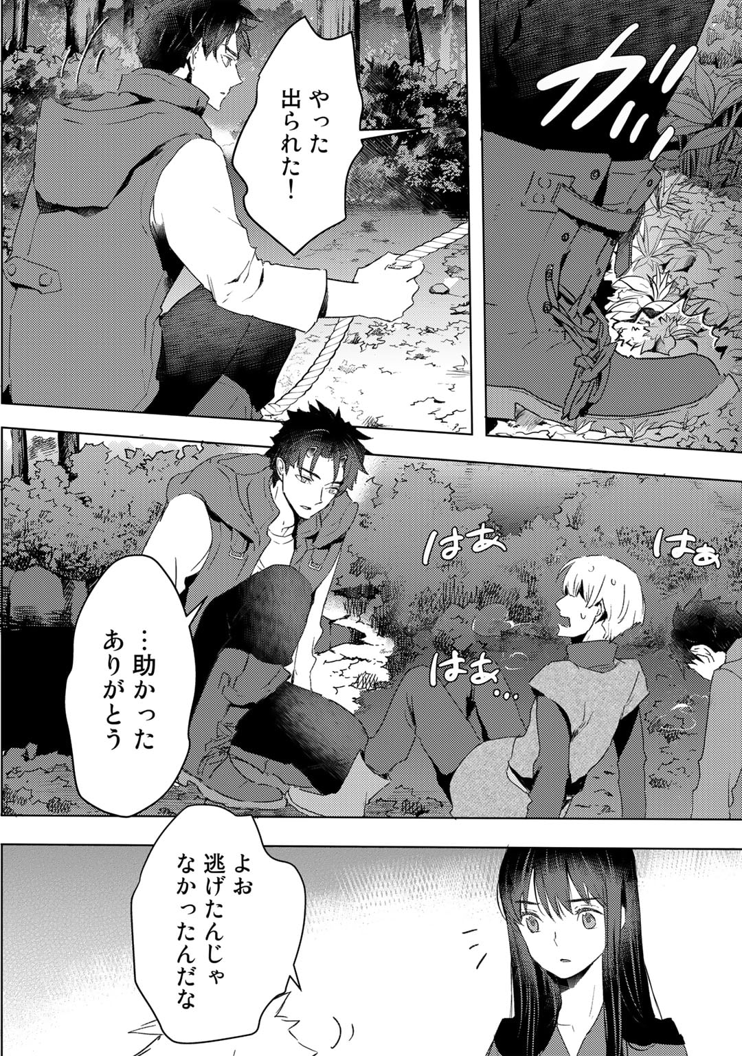 元奴隷ですが、鬼の奴隷を買ってみたら精力が強すぎるので捨てたい…… - 第25話 - Page 14