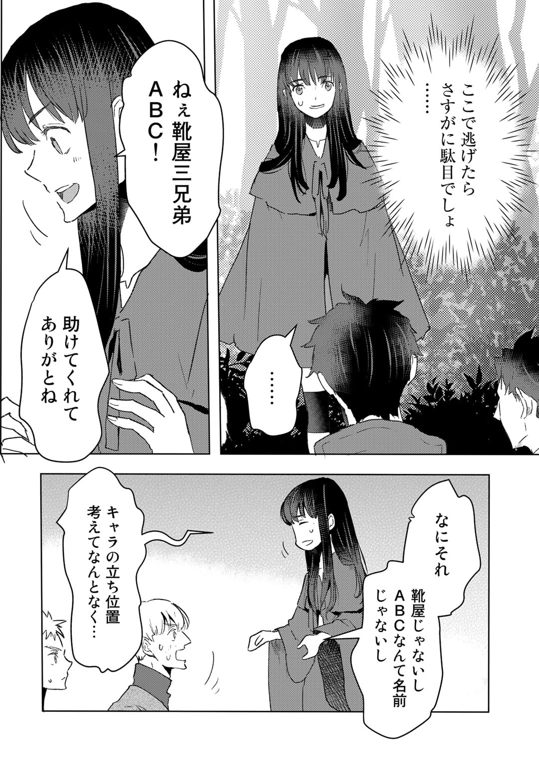 元奴隷ですが、鬼の奴隷を買ってみたら精力が強すぎるので捨てたい…… - 第25話 - Page 16