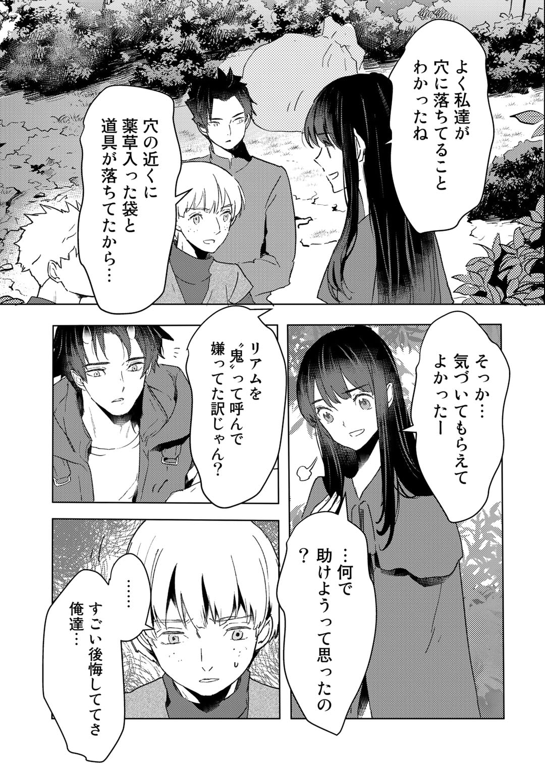 元奴隷ですが、鬼の奴隷を買ってみたら精力が強すぎるので捨てたい…… - 第25話 - Page 17