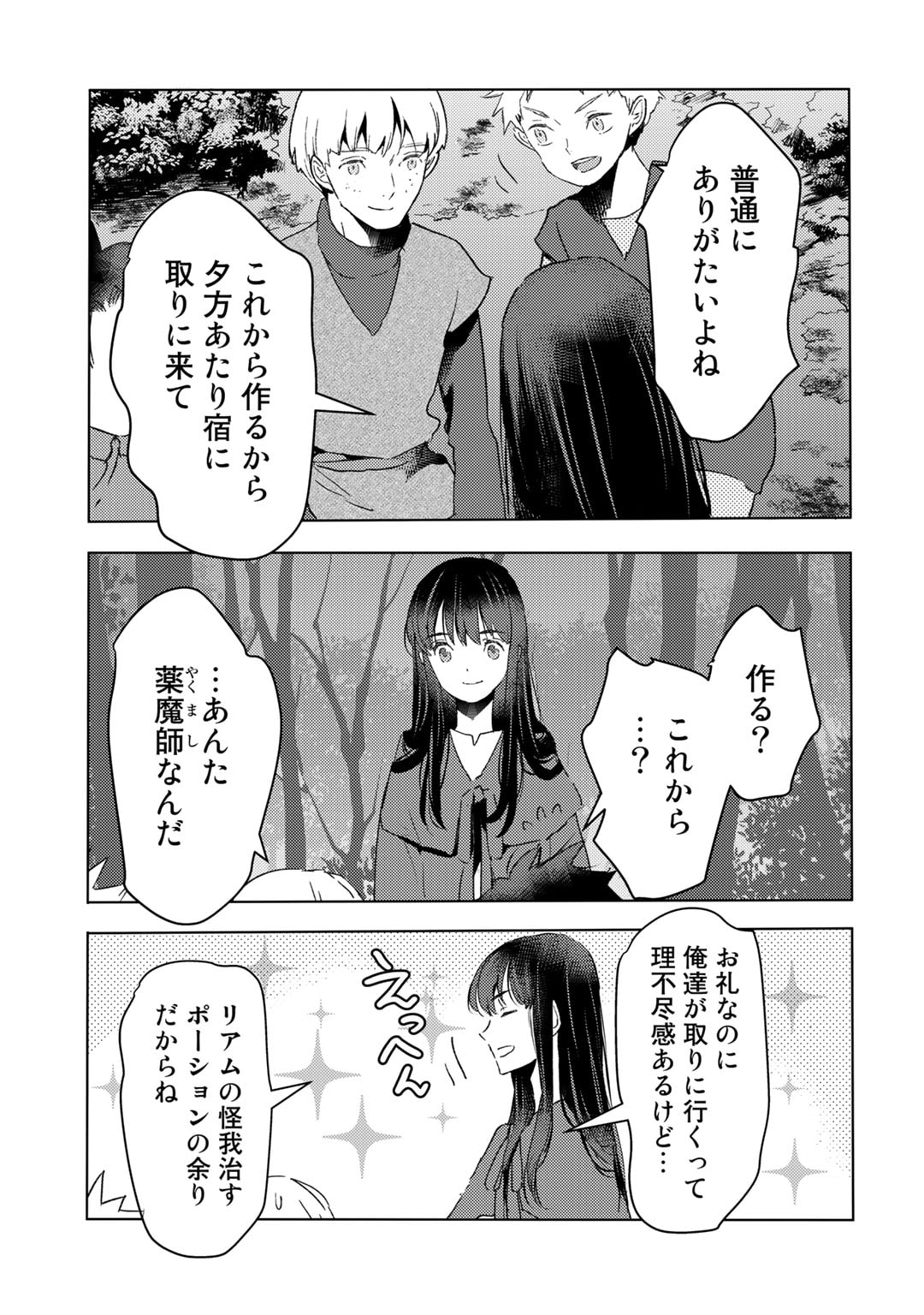 元奴隷ですが、鬼の奴隷を買ってみたら精力が強すぎるので捨てたい…… - 第25話 - Page 19