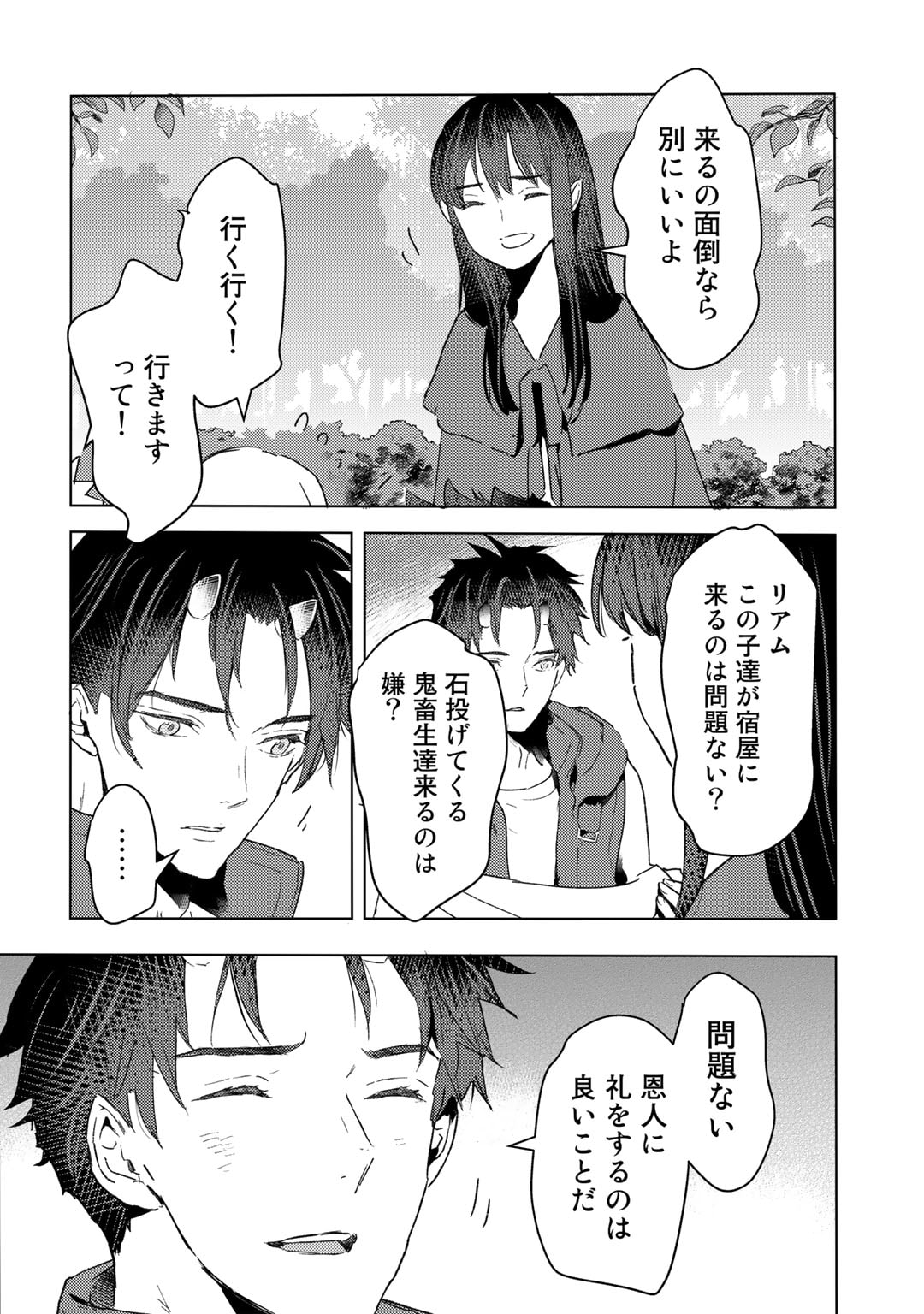 元奴隷ですが、鬼の奴隷を買ってみたら精力が強すぎるので捨てたい…… - 第25話 - Page 20