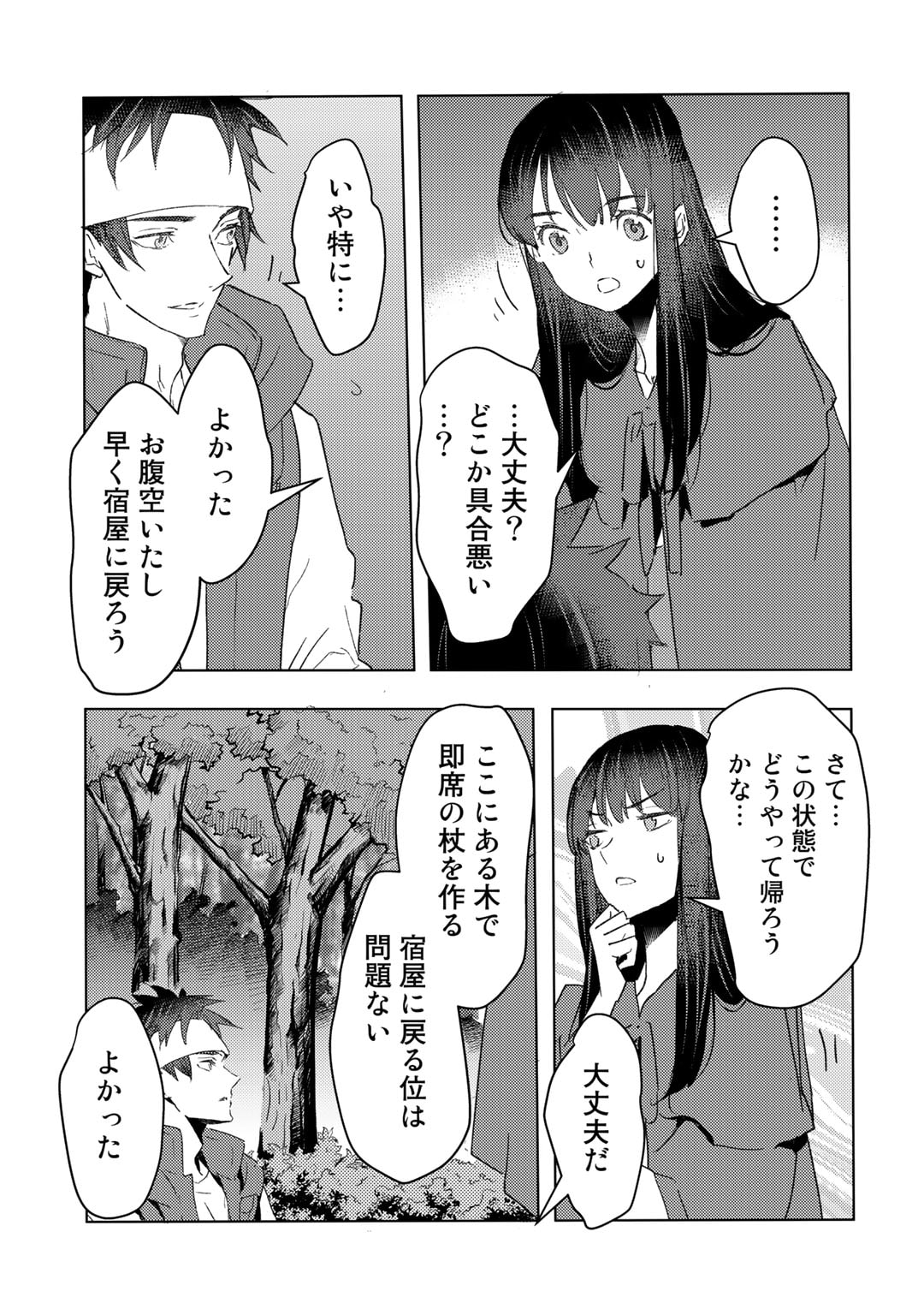 元奴隷ですが、鬼の奴隷を買ってみたら精力が強すぎるので捨てたい…… - 第25話 - Page 21