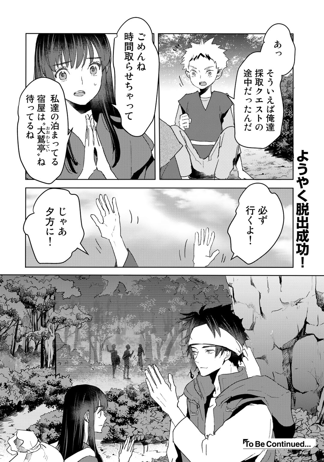 元奴隷ですが、鬼の奴隷を買ってみたら精力が強すぎるので捨てたい…… - 第25話 - Page 22