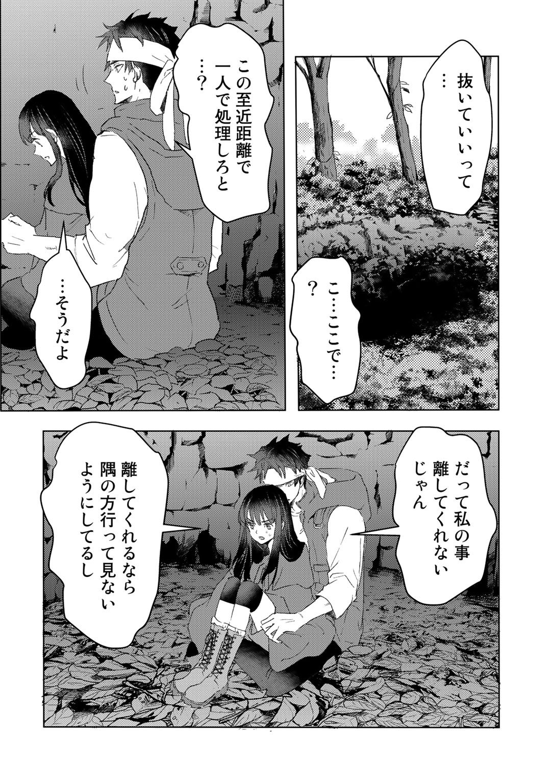 元奴隷ですが、鬼の奴隷を買ってみたら精力が強すぎるので捨てたい…… - 第23話 - Page 2