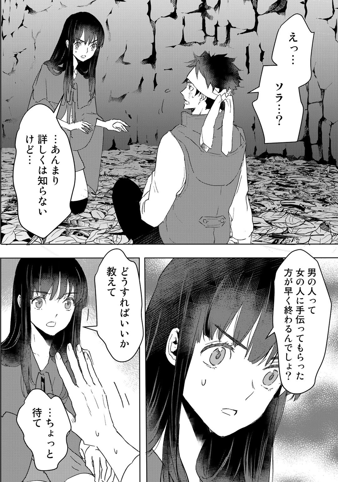 元奴隷ですが、鬼の奴隷を買ってみたら精力が強すぎるので捨てたい…… - 第23話 - Page 12