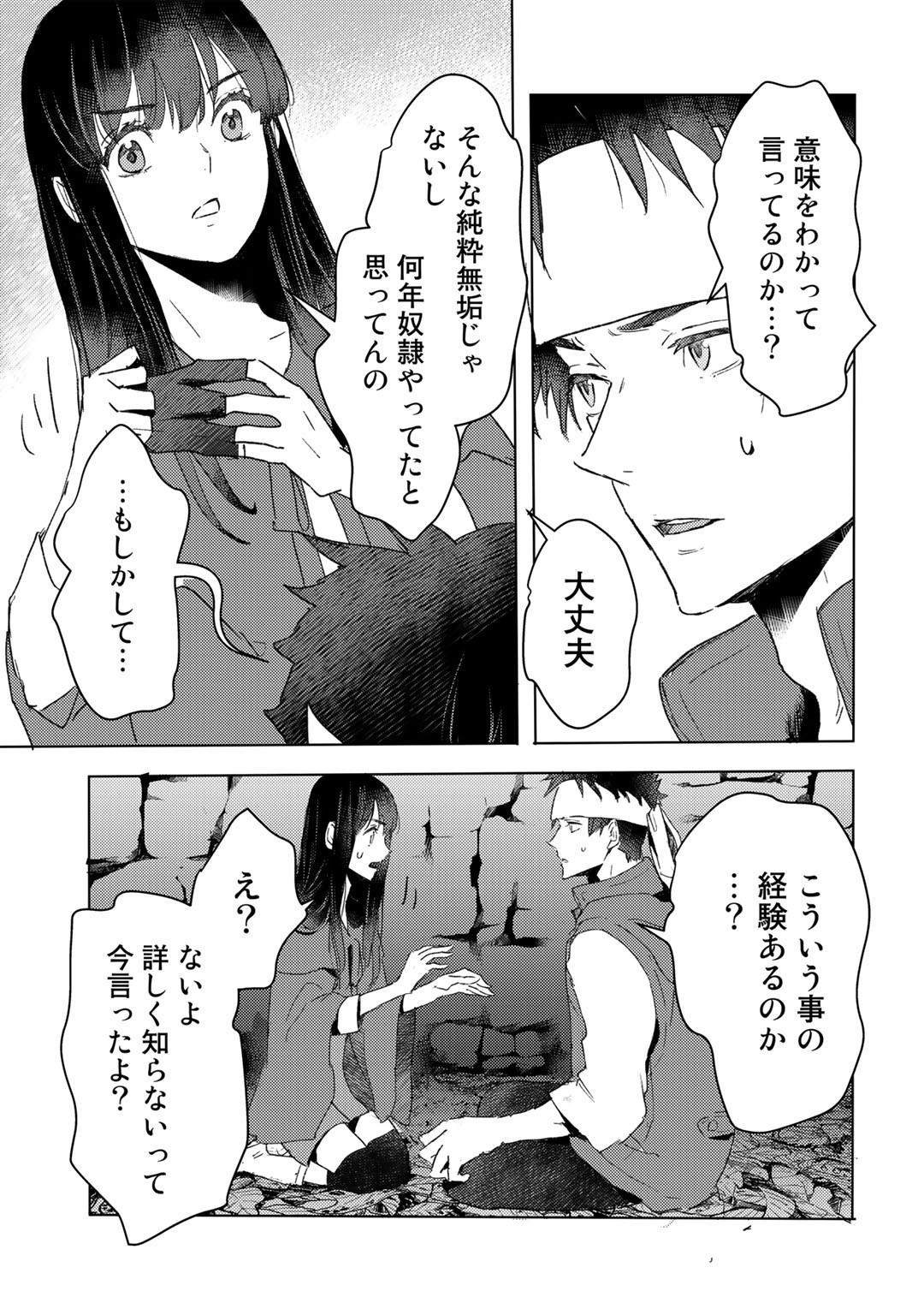 元奴隷ですが、鬼の奴隷を買ってみたら精力が強すぎるので捨てたい…… - 第23話 - Page 13