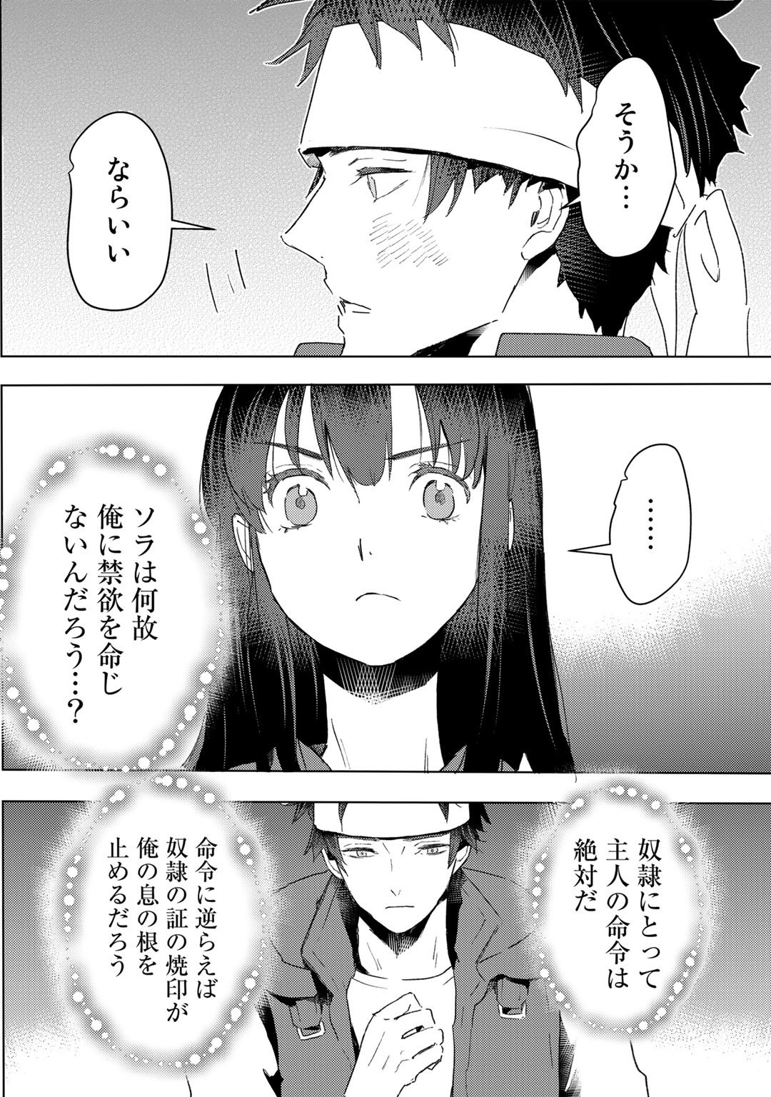 元奴隷ですが、鬼の奴隷を買ってみたら精力が強すぎるので捨てたい…… - 第23話 - Page 14