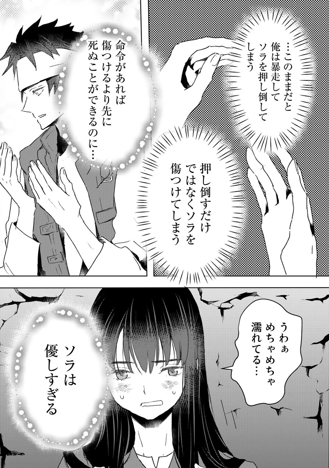 元奴隷ですが、鬼の奴隷を買ってみたら精力が強すぎるので捨てたい…… - 第23話 - Page 15