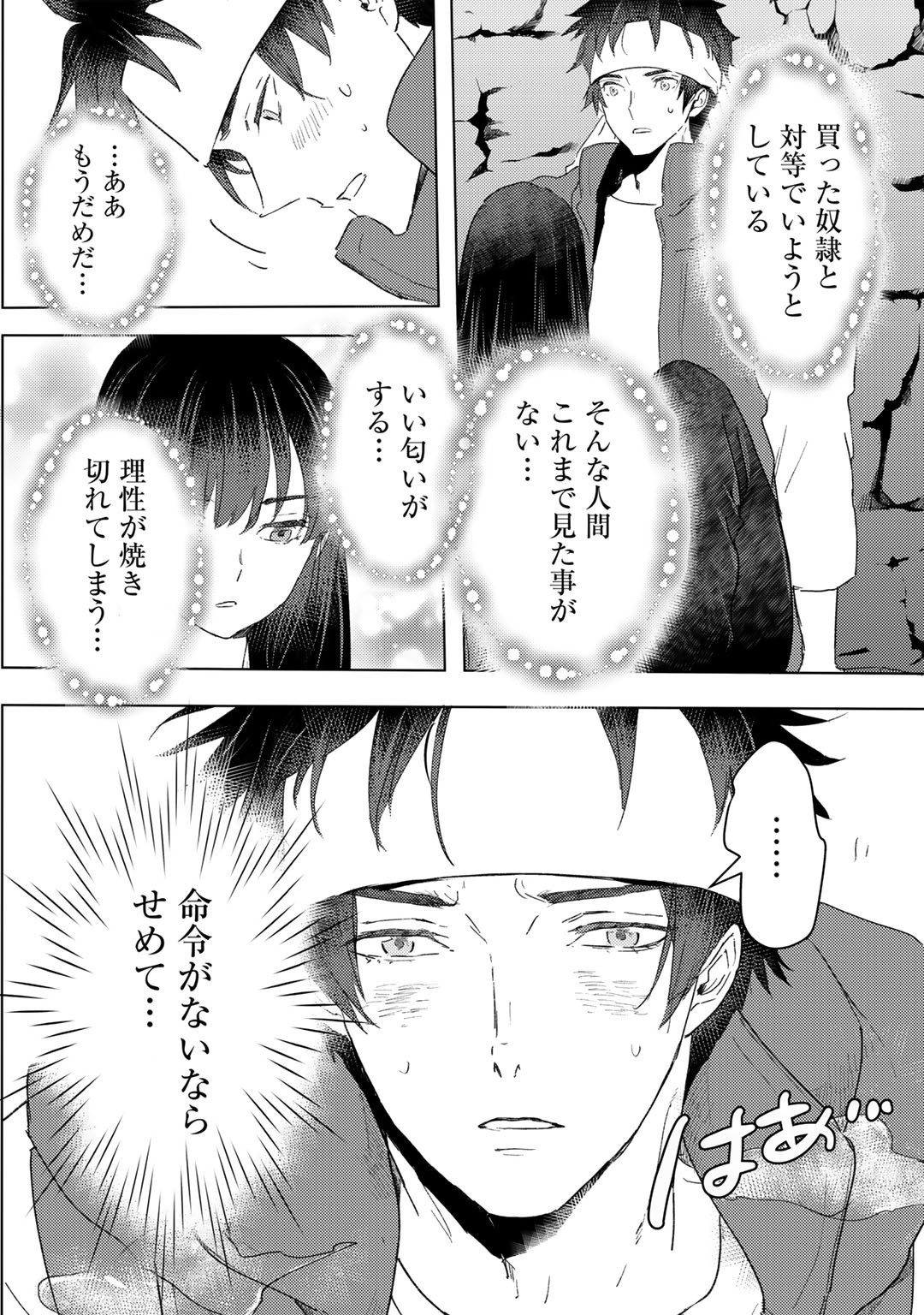 元奴隷ですが、鬼の奴隷を買ってみたら精力が強すぎるので捨てたい…… - 第23話 - Page 16