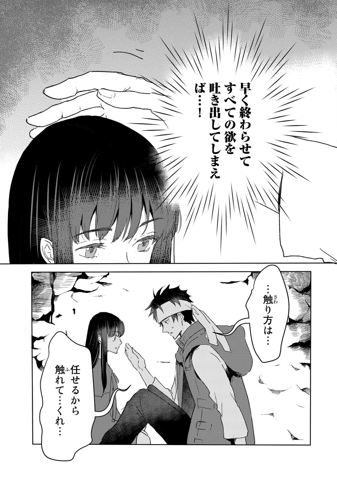 元奴隷ですが、鬼の奴隷を買ってみたら精力が強すぎるので捨てたい…… - 第23話 - Page 17