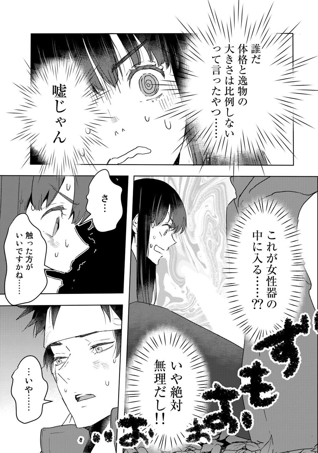 元奴隷ですが、鬼の奴隷を買ってみたら精力が強すぎるので捨てたい…… - 第23話 - Page 23