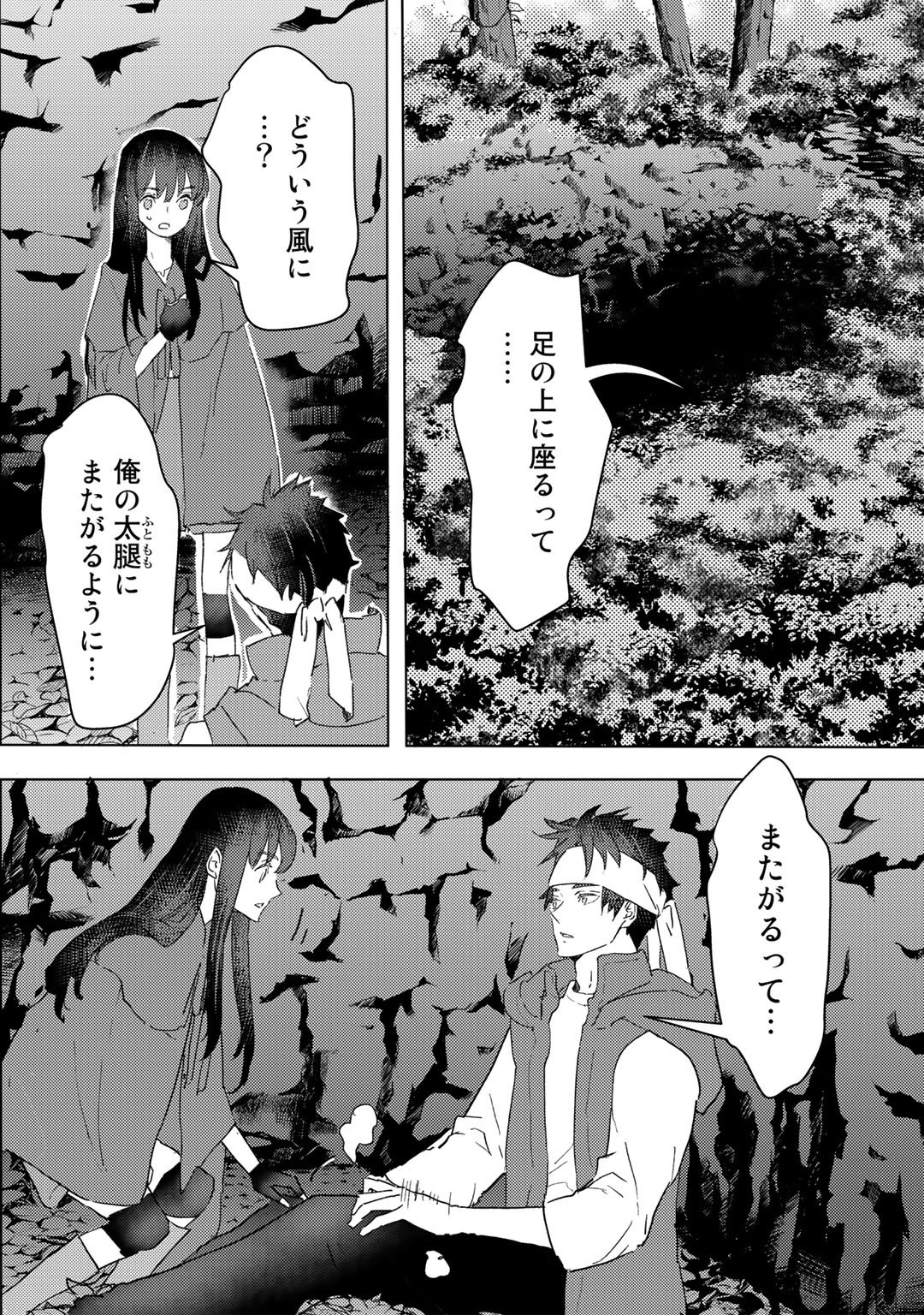 元奴隷ですが、鬼の奴隷を買ってみたら精力が強すぎるので捨てたい…… - 第22話 - Page 2