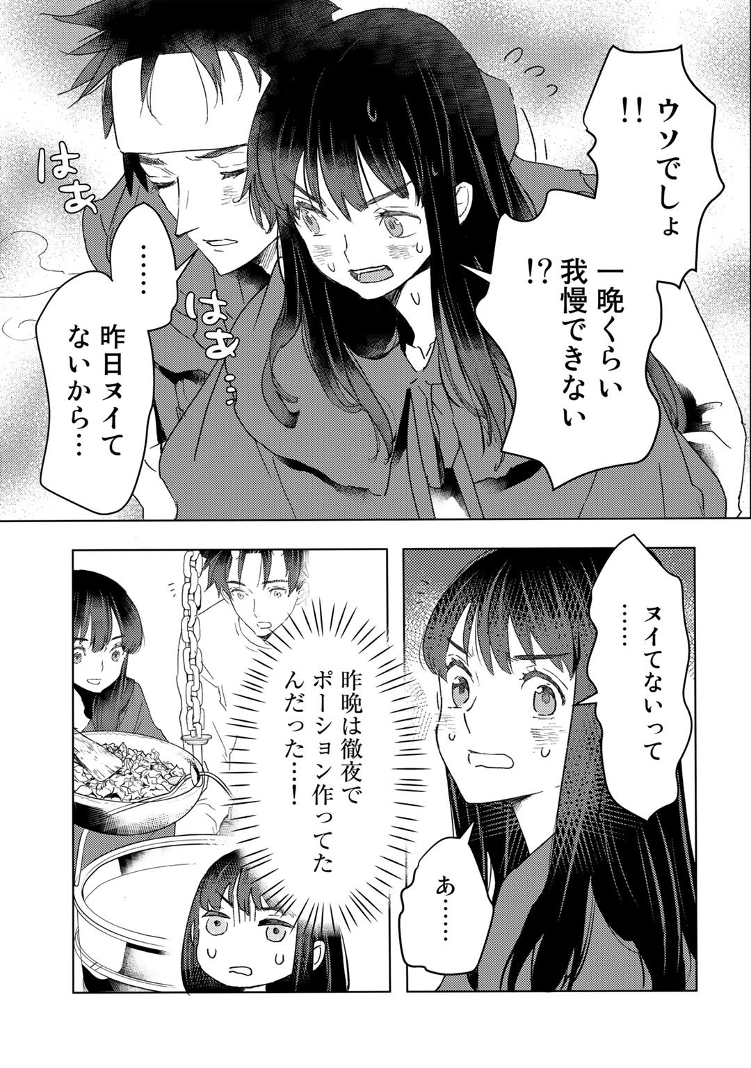 元奴隷ですが、鬼の奴隷を買ってみたら精力が強すぎるので捨てたい…… - 第22話 - Page 13