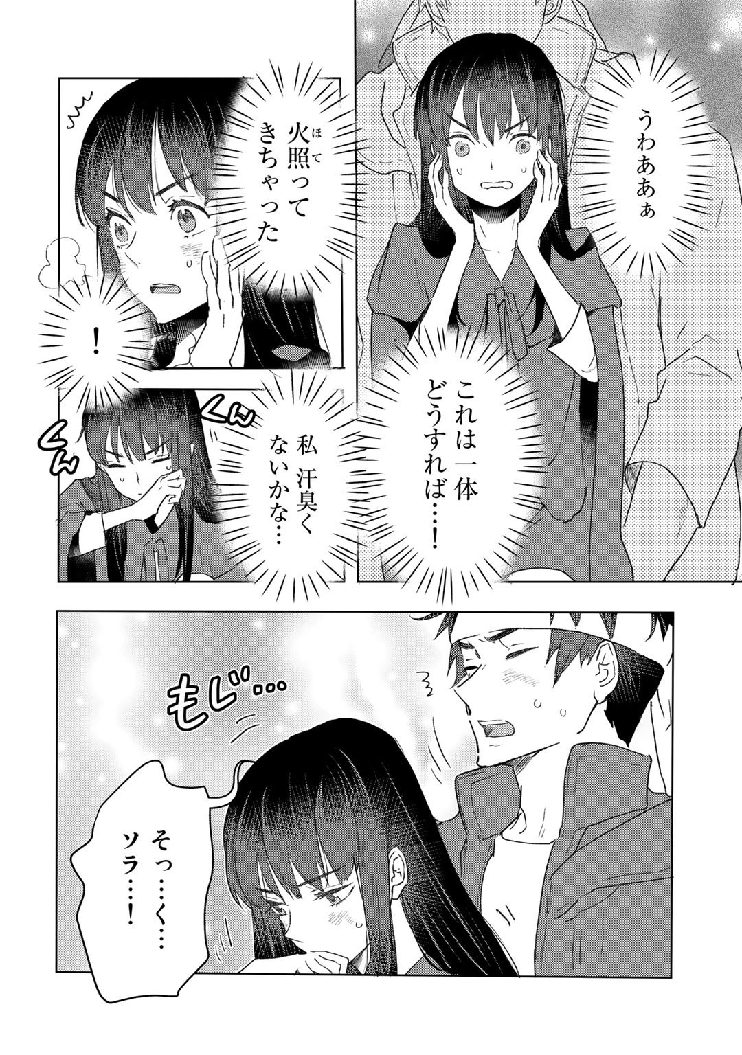 元奴隷ですが、鬼の奴隷を買ってみたら精力が強すぎるので捨てたい…… - 第22話 - Page 14