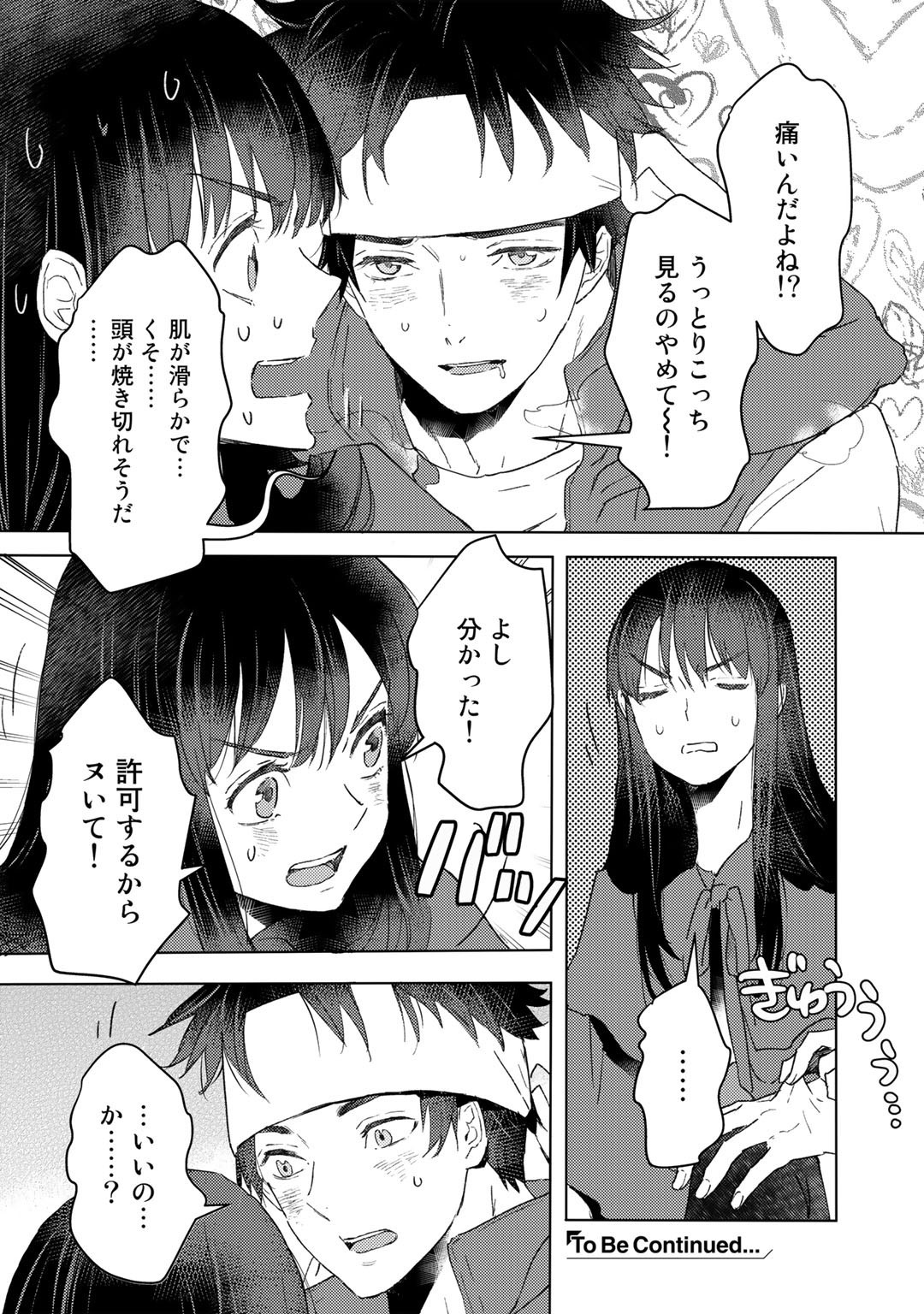 元奴隷ですが、鬼の奴隷を買ってみたら精力が強すぎるので捨てたい…… - 第22話 - Page 20