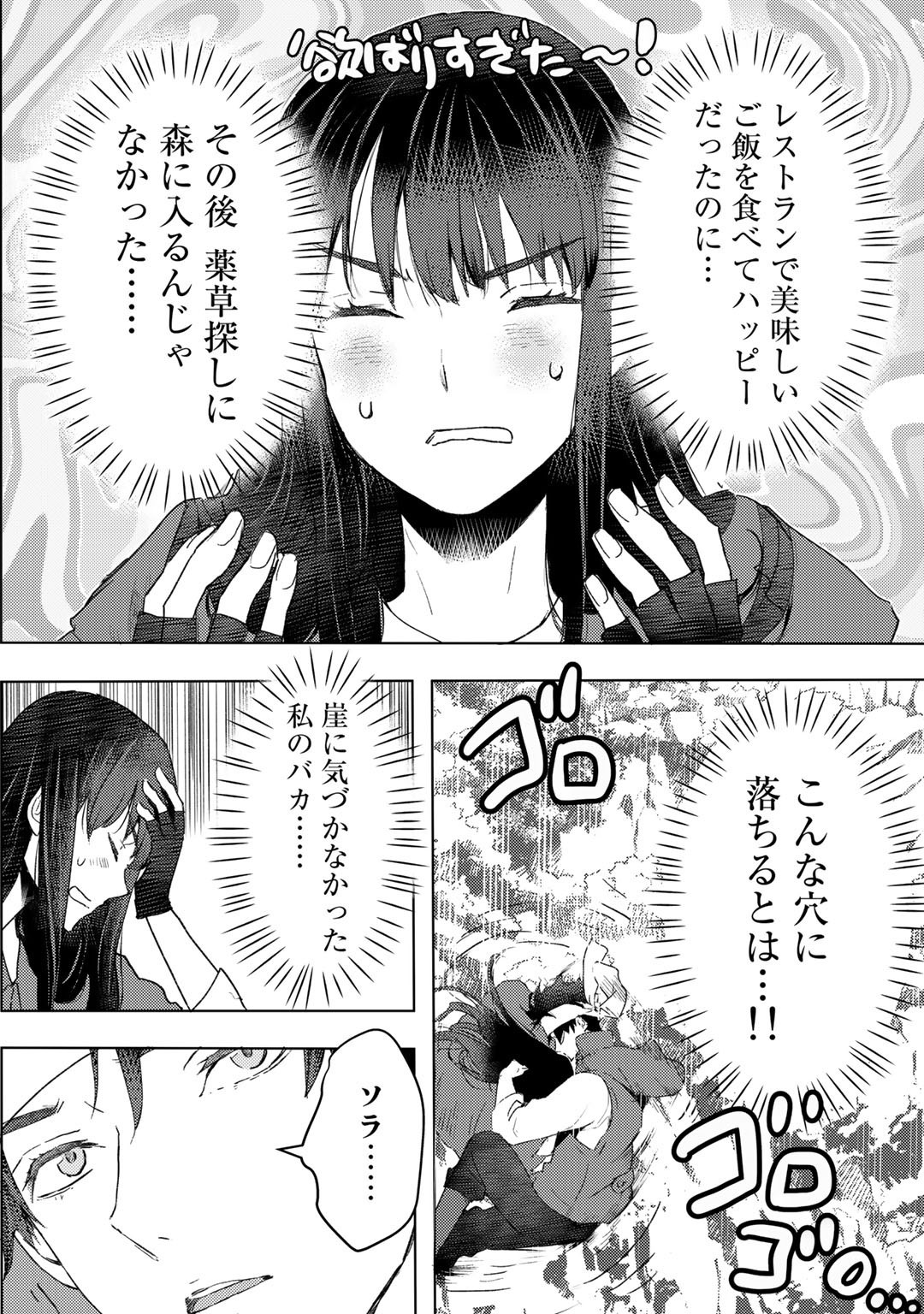 元奴隷ですが、鬼の奴隷を買ってみたら精力が強すぎるので捨てたい…… - 第21話 - Page 16