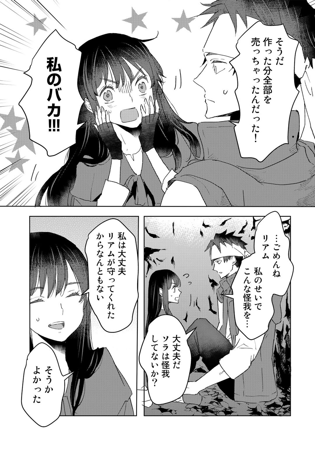 元奴隷ですが、鬼の奴隷を買ってみたら精力が強すぎるので捨てたい…… - 第21話 - Page 19