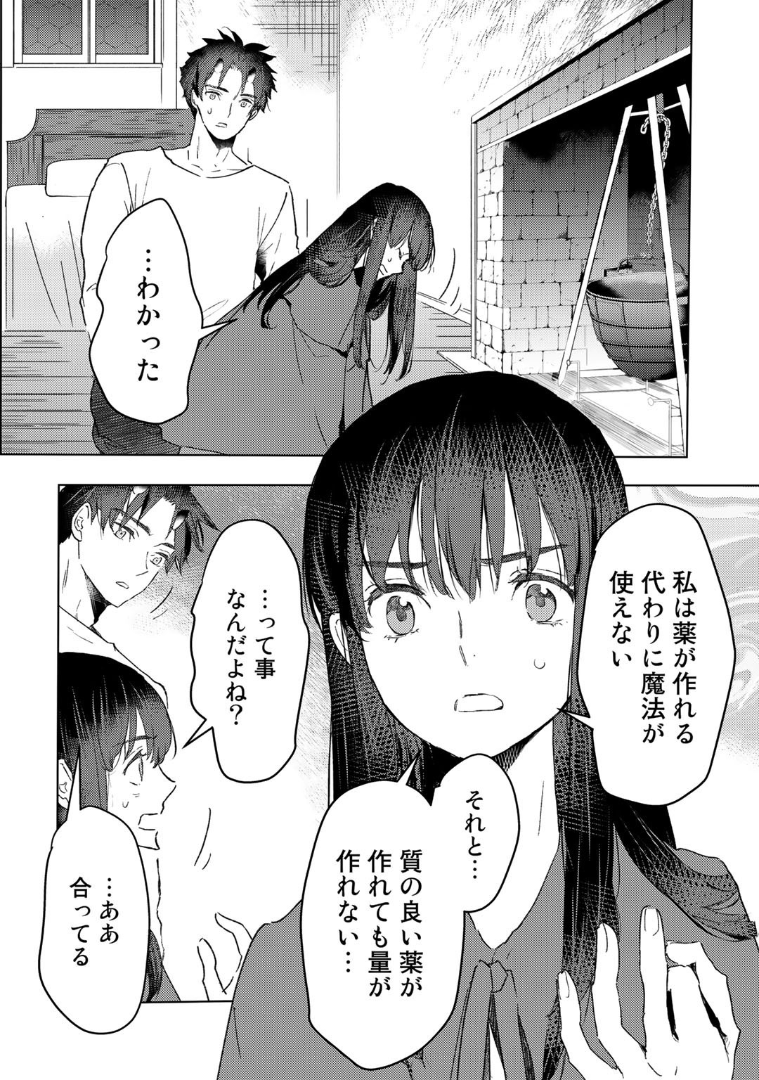 元奴隷ですが、鬼の奴隷を買ってみたら精力が強すぎるので捨てたい…… - 第20話 - Page 2