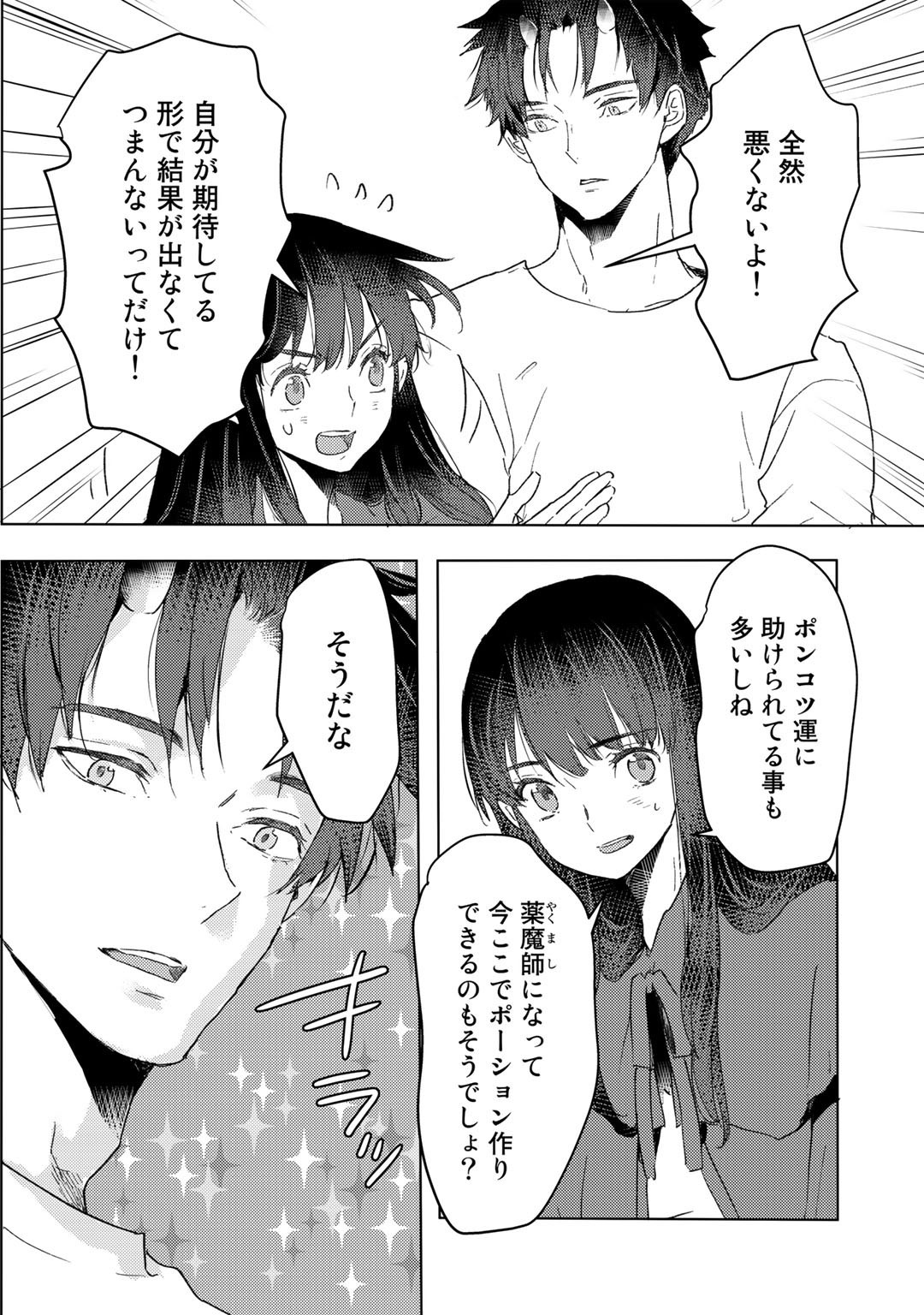 元奴隷ですが、鬼の奴隷を買ってみたら精力が強すぎるので捨てたい…… - 第20話 - Page 4