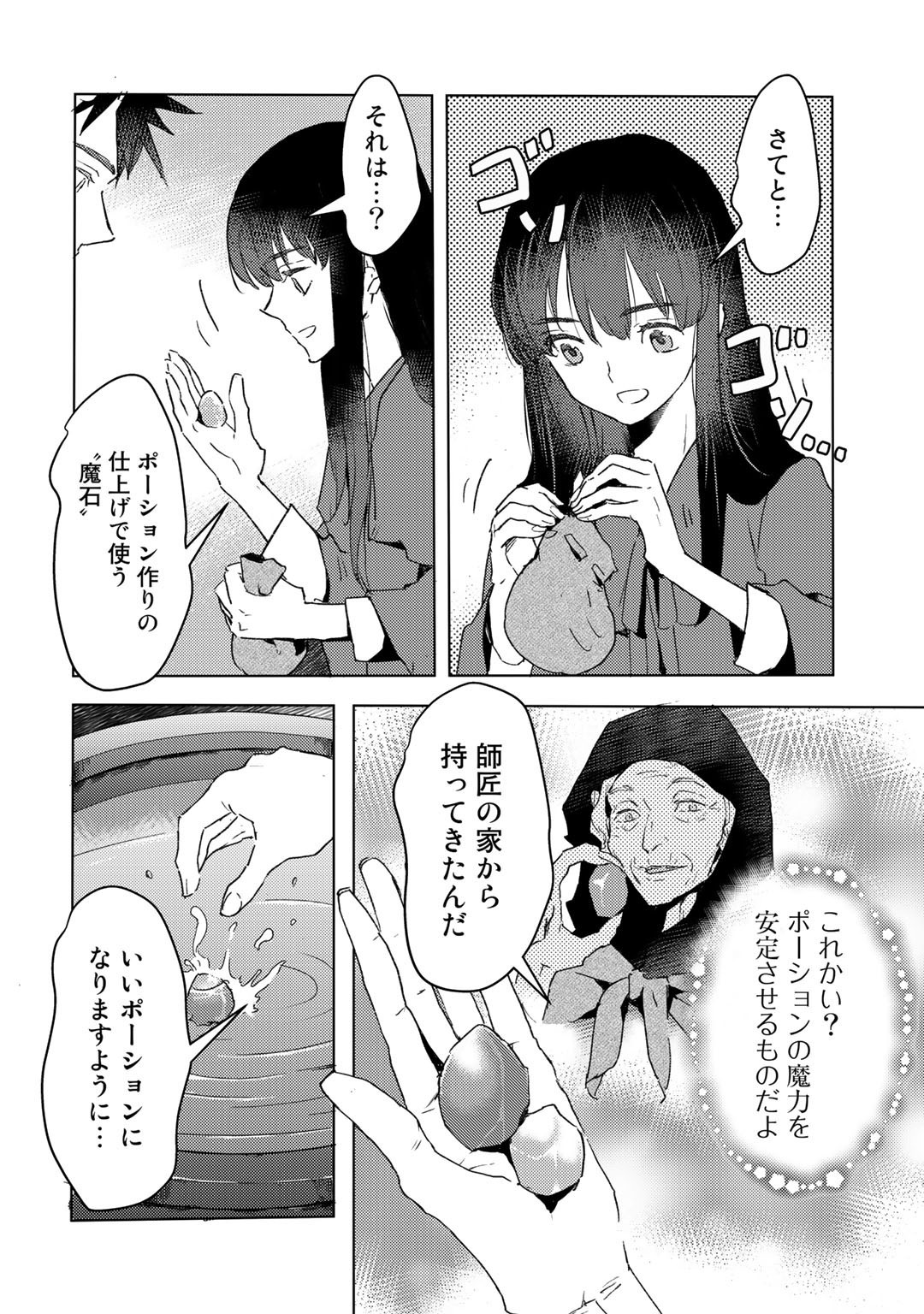 元奴隷ですが、鬼の奴隷を買ってみたら精力が強すぎるので捨てたい…… - 第20話 - Page 6