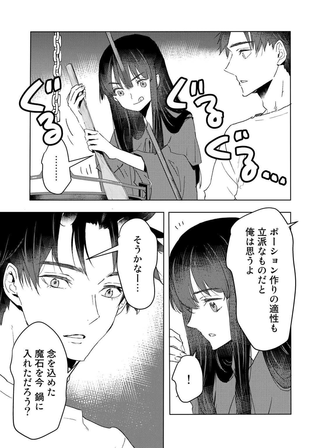 元奴隷ですが、鬼の奴隷を買ってみたら精力が強すぎるので捨てたい…… - 第20話 - Page 7